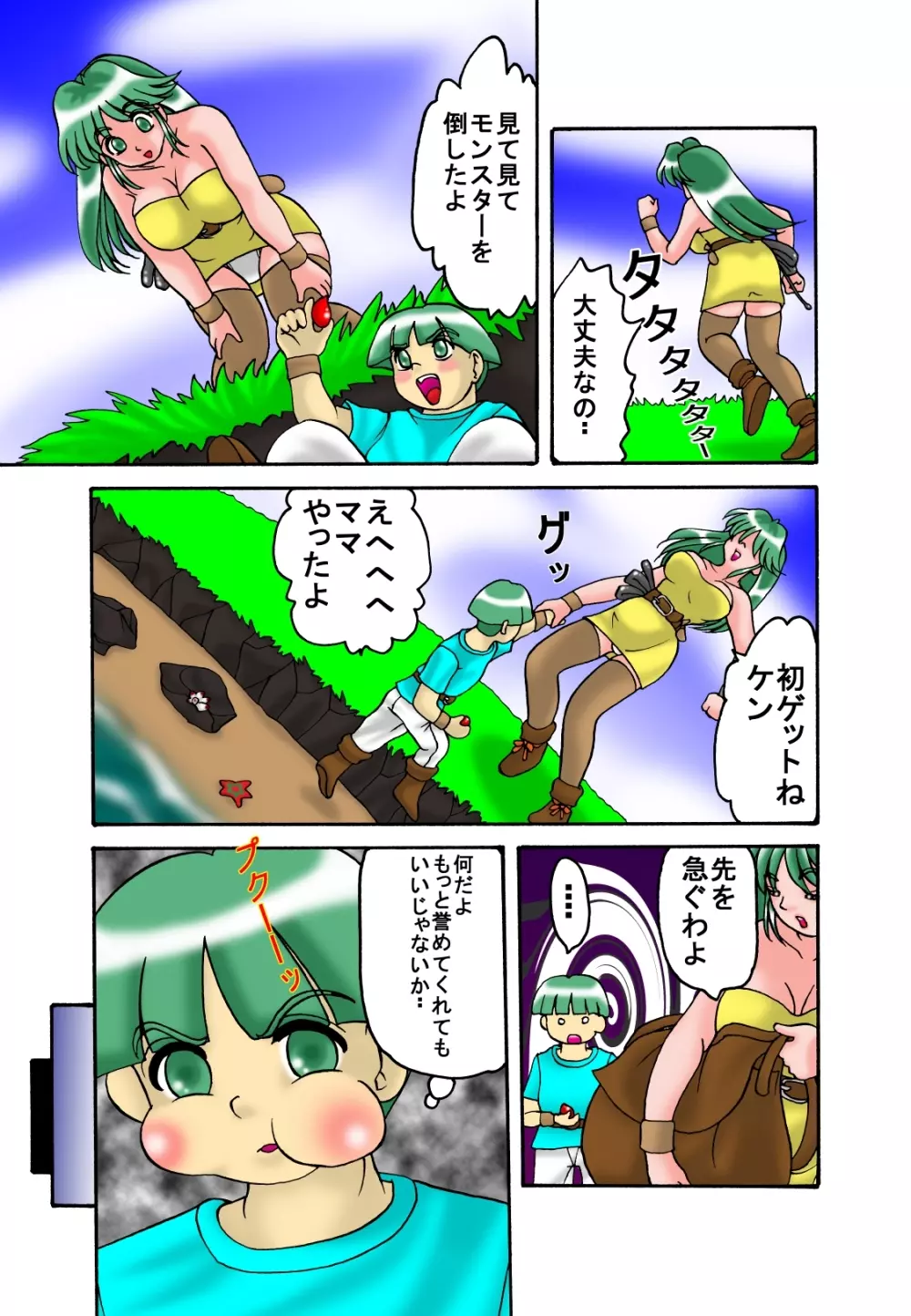 ママと息子クエスト Page.4