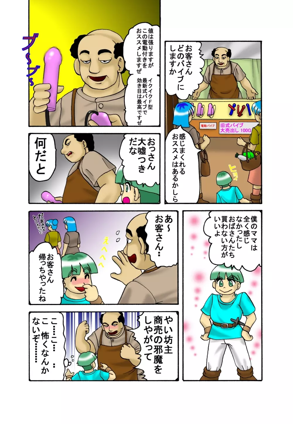 ママと息子クエスト Page.6