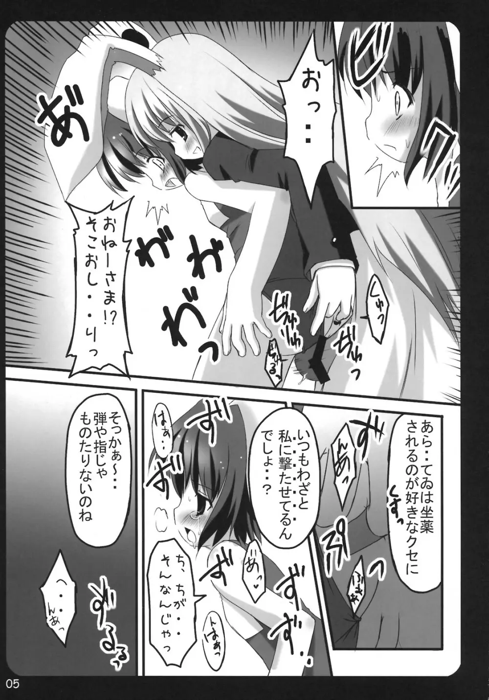 うさうそ番外編 Page.5