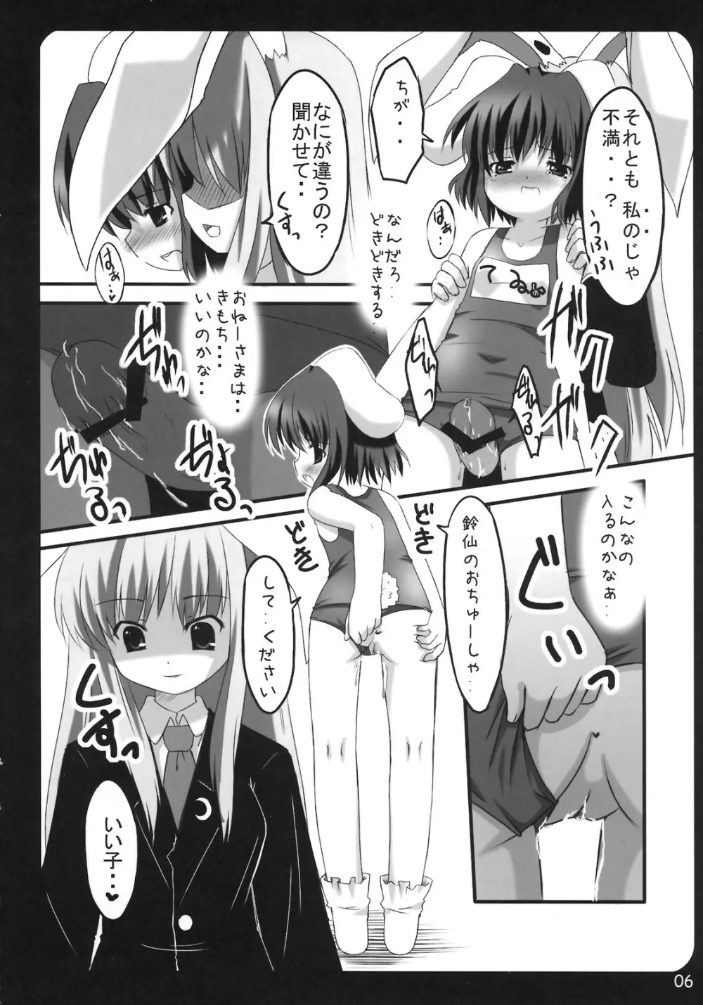 うさうそ番外編 Page.6