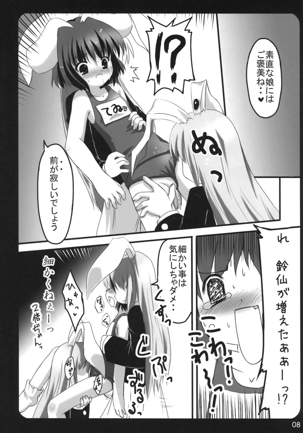 うさうそ番外編 Page.8