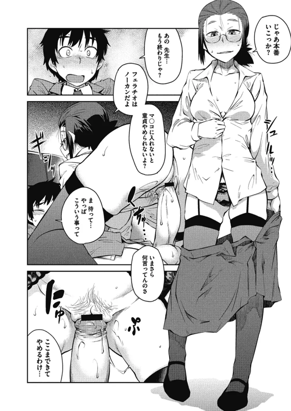 いただき！生徒指導 前・後編 Page.6