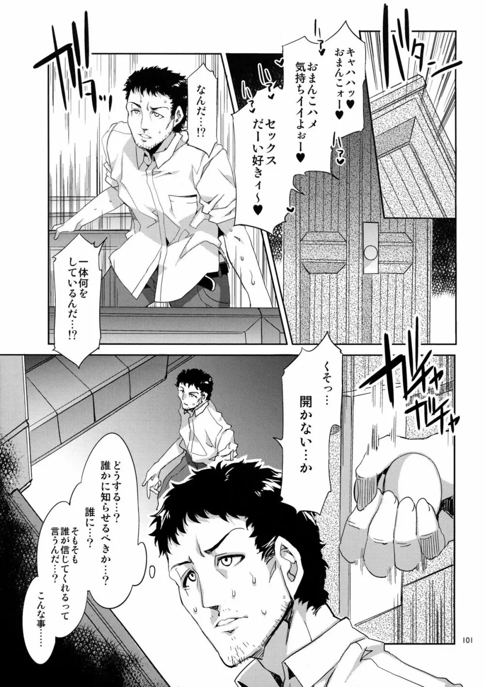 MC学園 Page.103