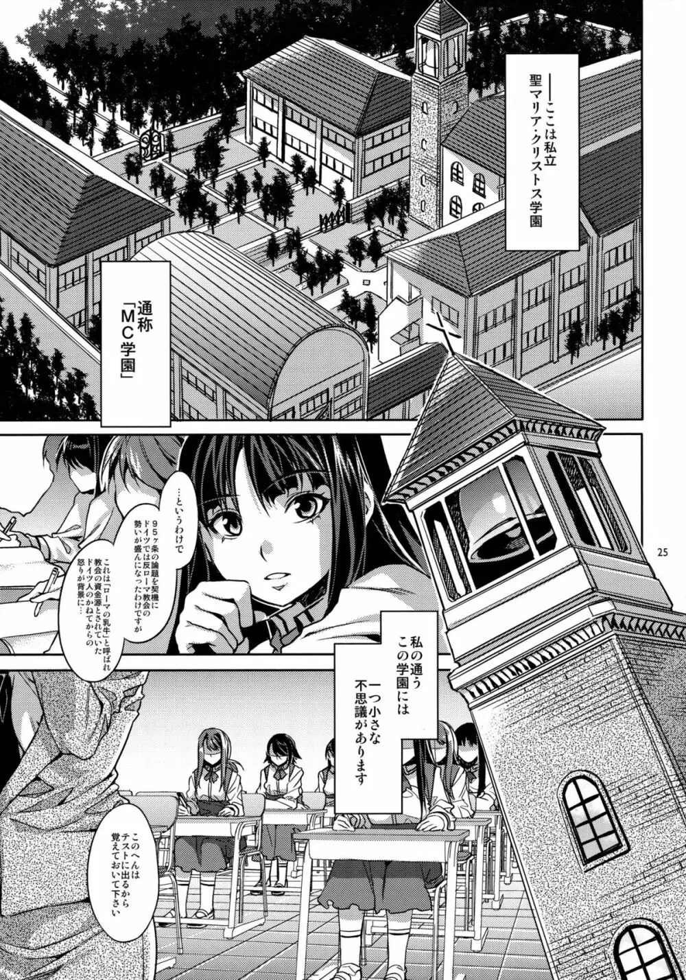 MC学園 Page.27