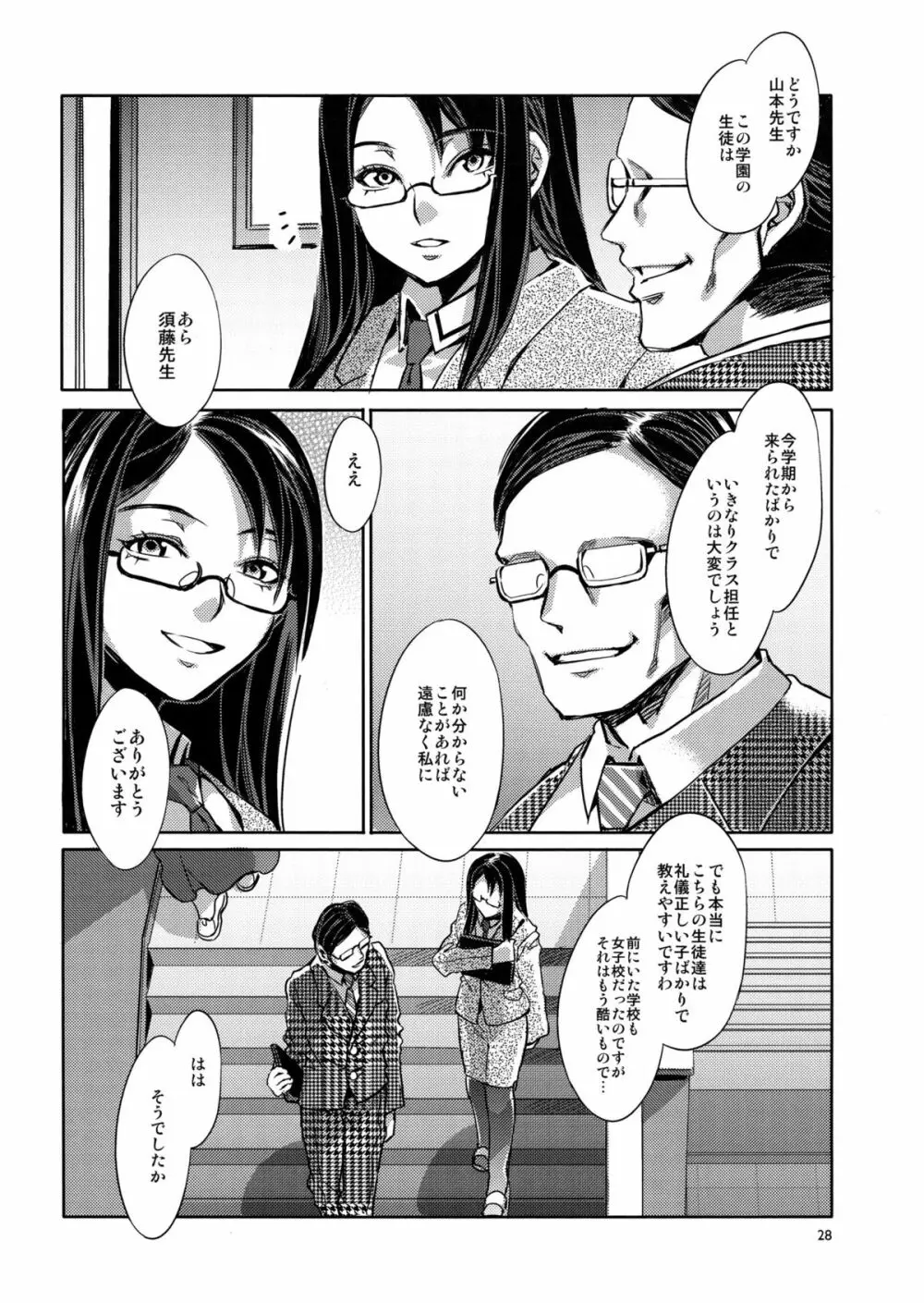 MC学園 Page.30