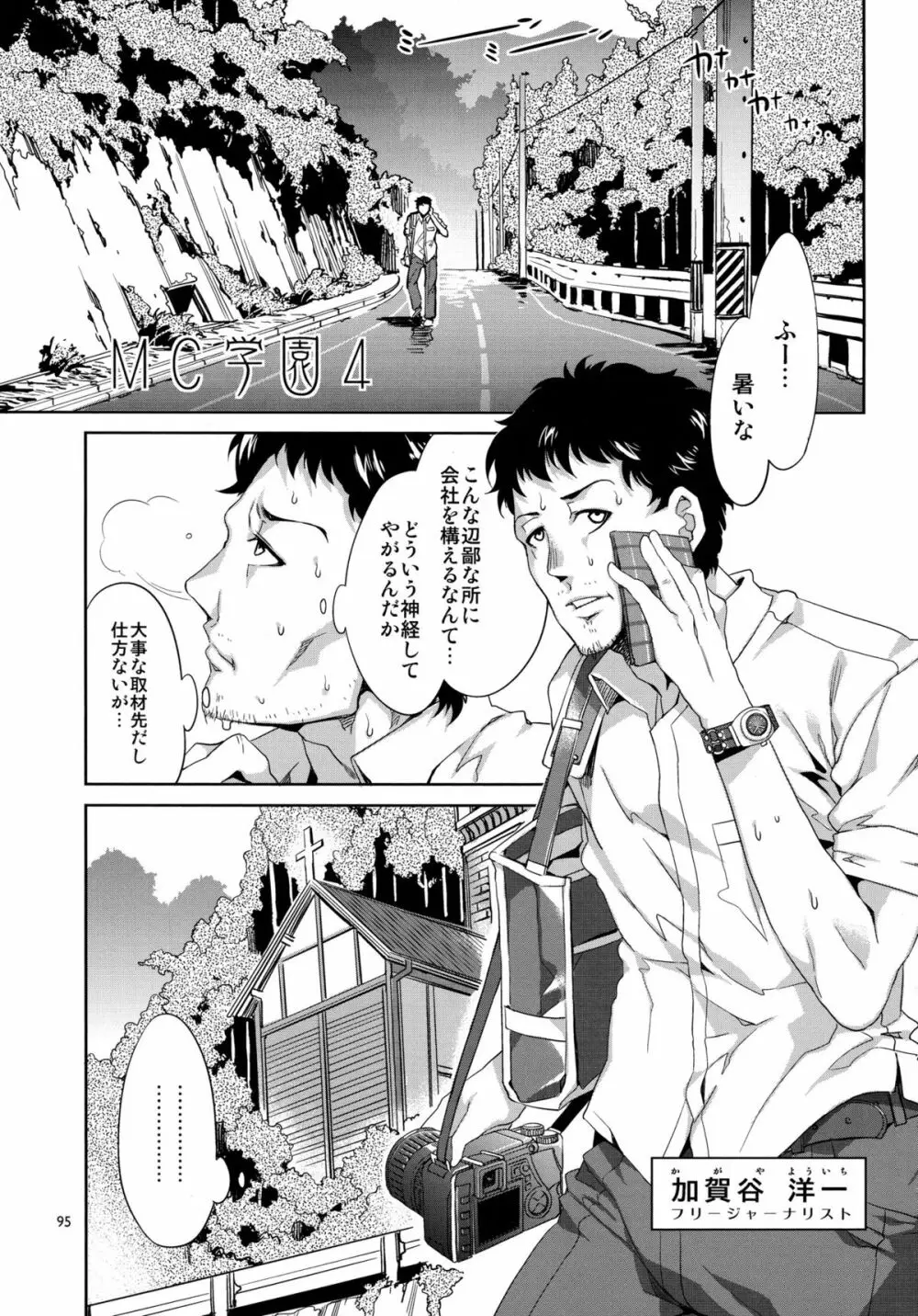 MC学園 Page.97