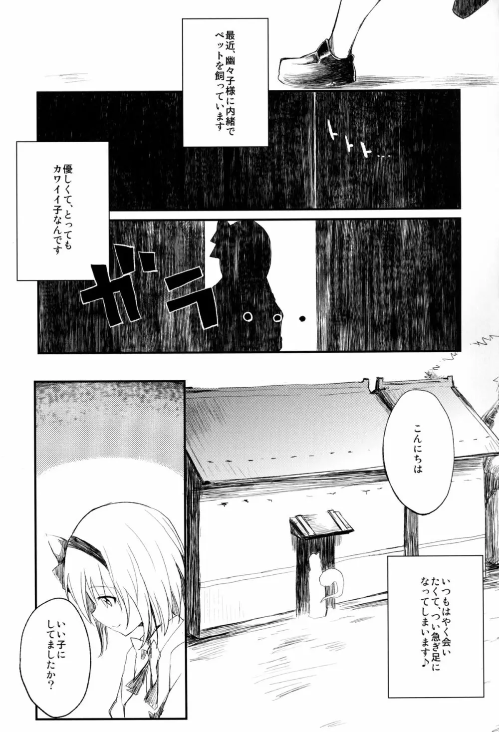 みょん触 Page.3