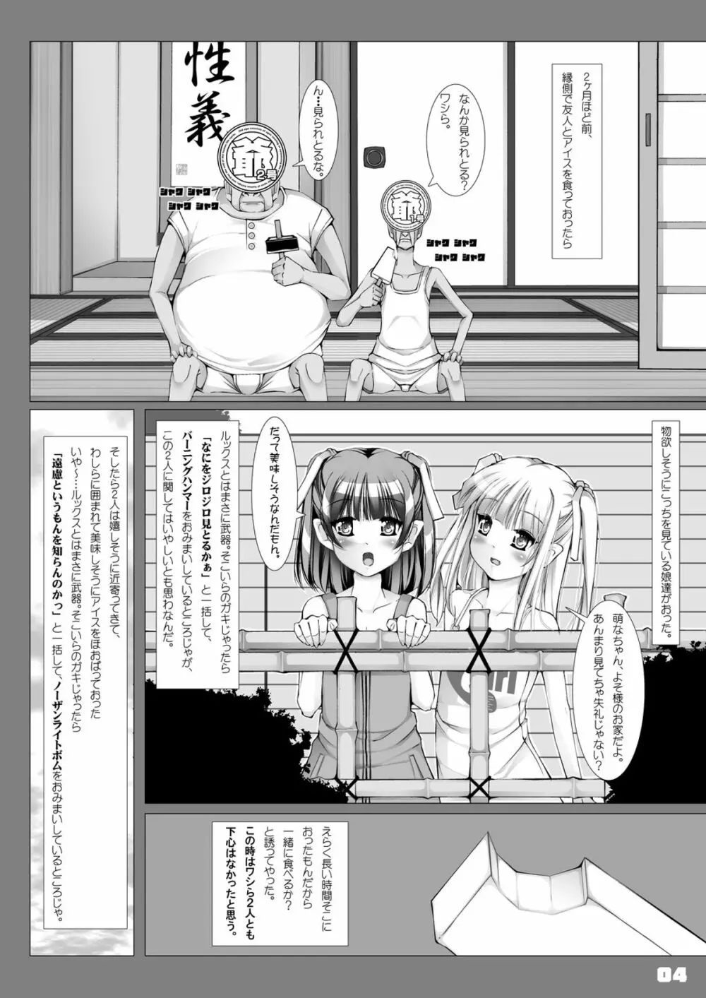 66日と6時間我慢した爺 -極版- Page.4