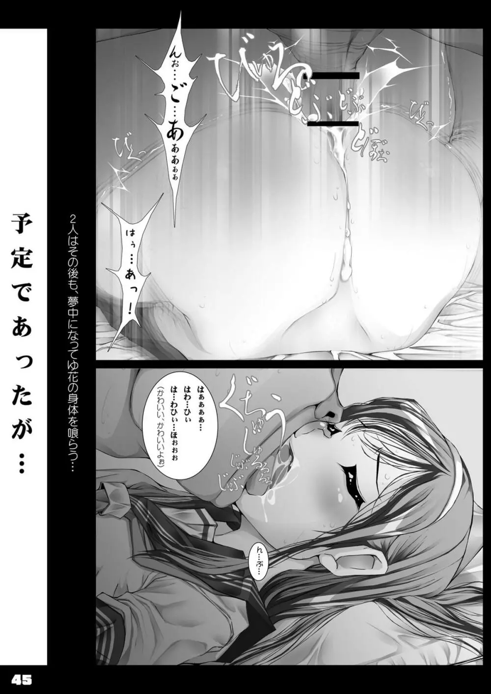 66日と6時間我慢した爺 -極版- Page.45