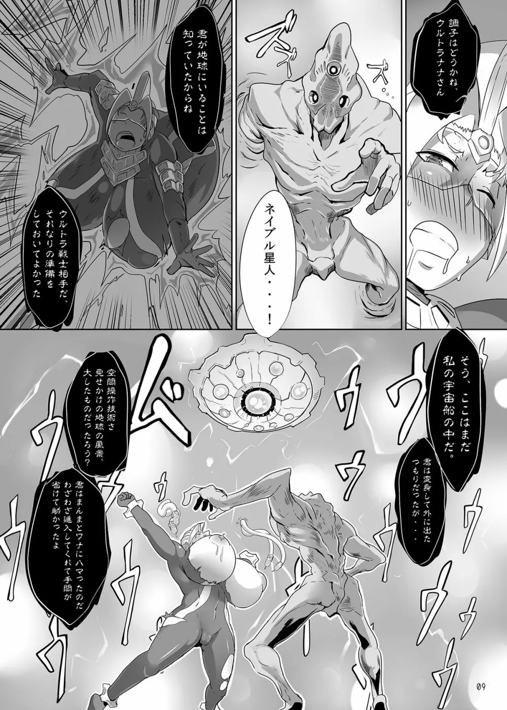 ウルトラナナさん Page.8