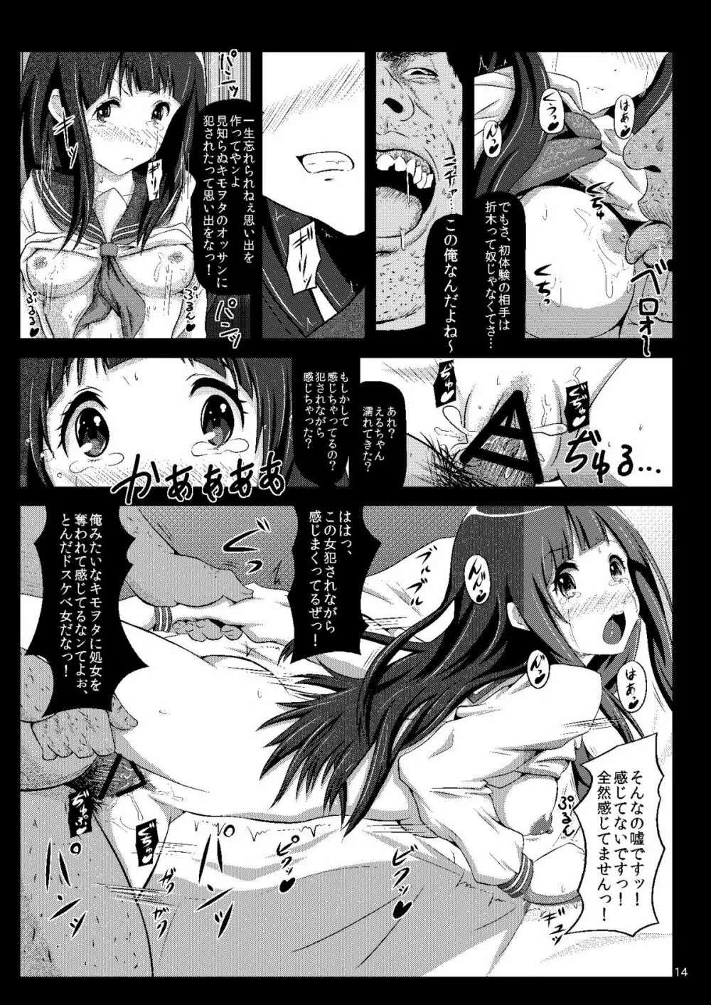 えるはドレイちゃん Page.13