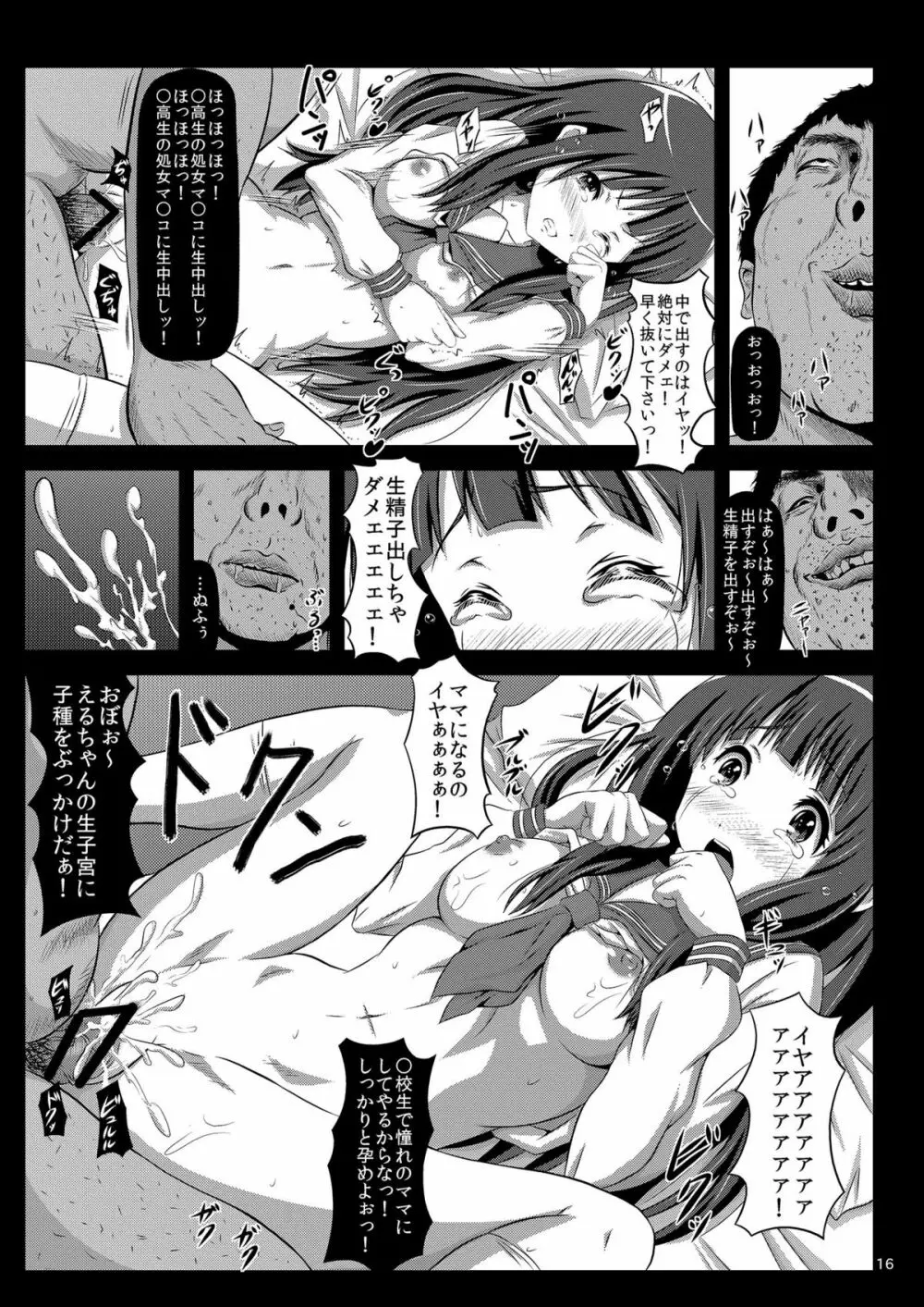 えるはドレイちゃん Page.15