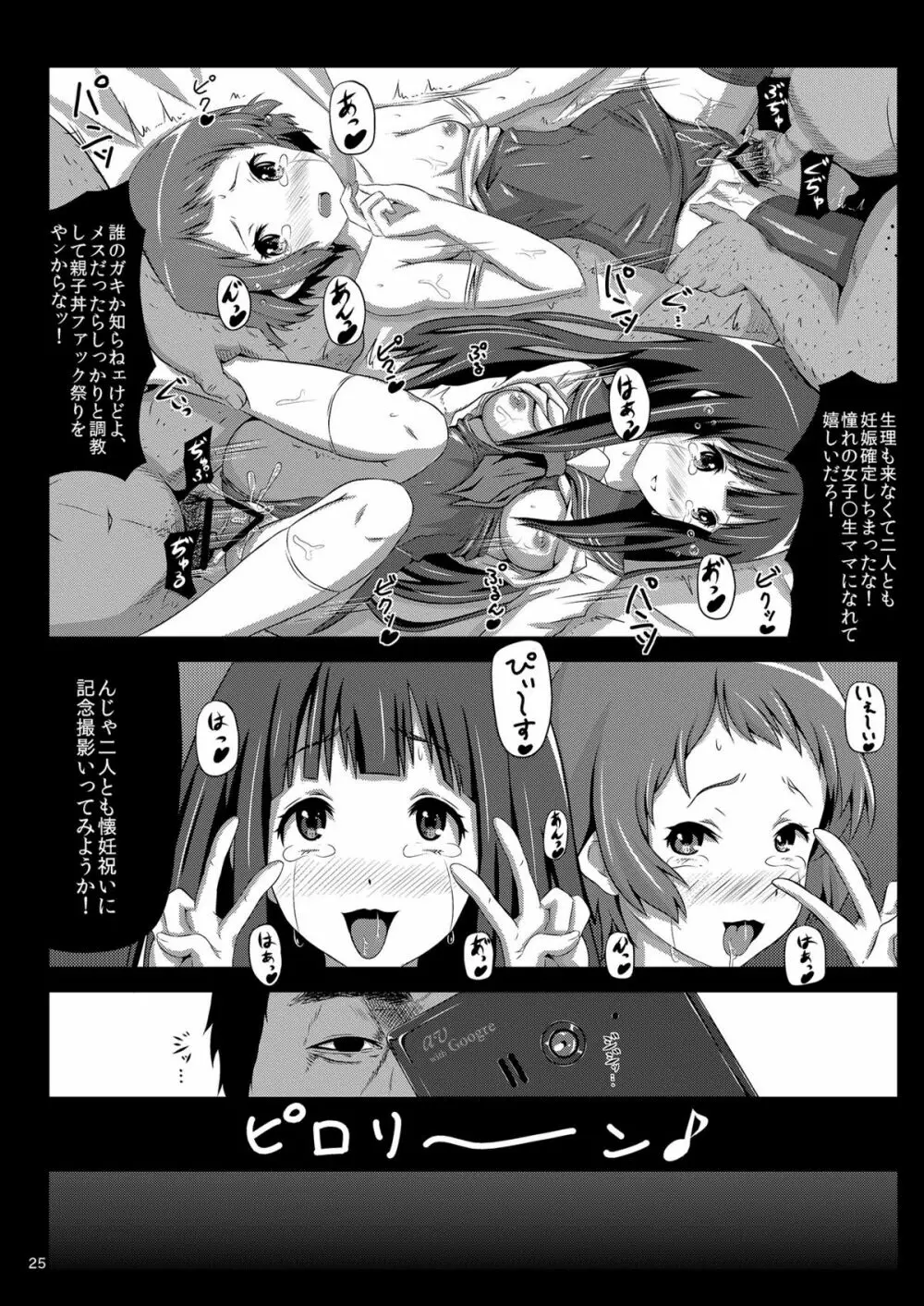 えるはドレイちゃん Page.24