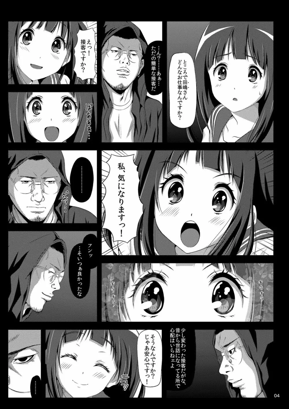 えるはドレイちゃん Page.3