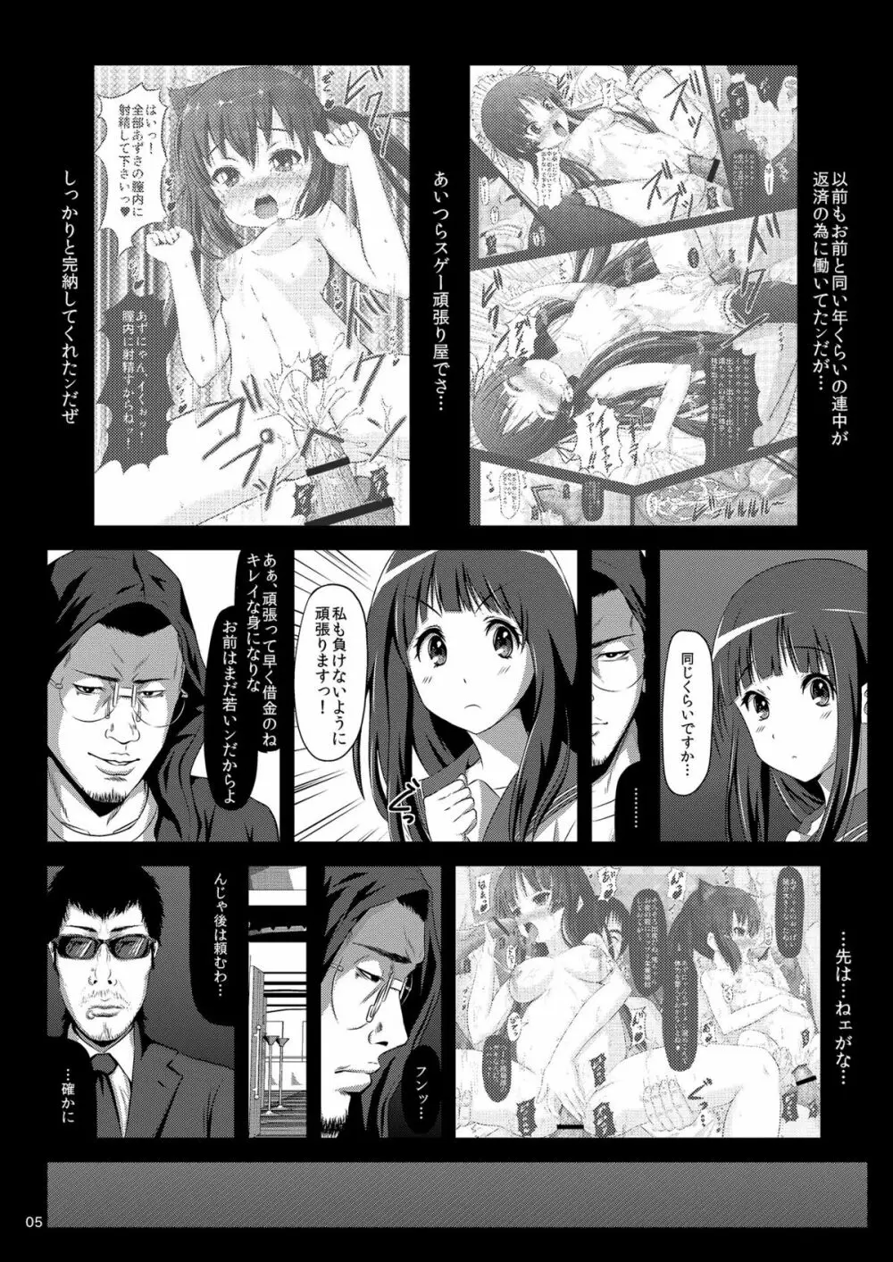 えるはドレイちゃん Page.4