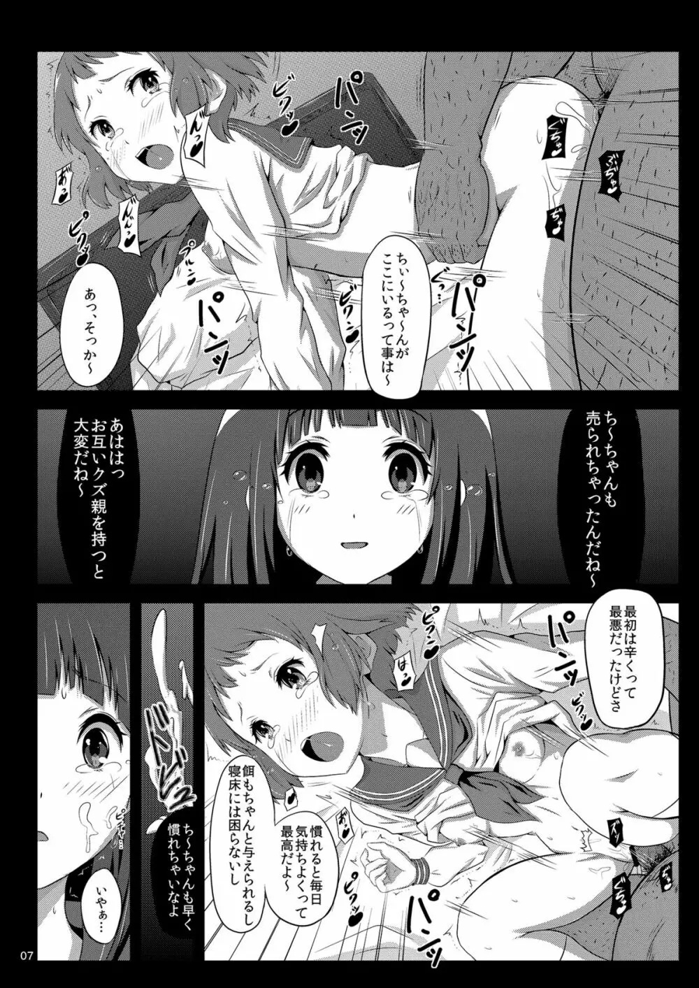 えるはドレイちゃん Page.6