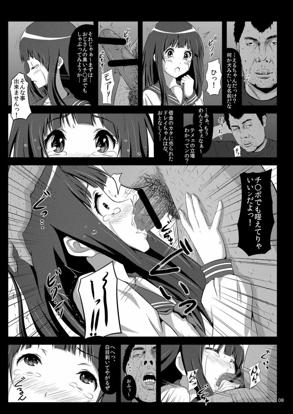 えるはドレイちゃん Page.7