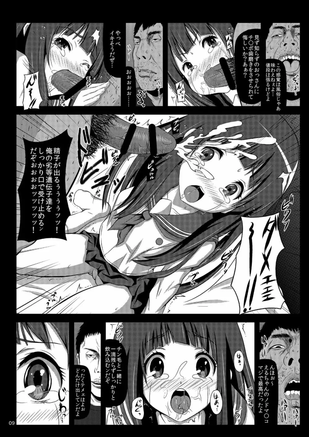 えるはドレイちゃん Page.8