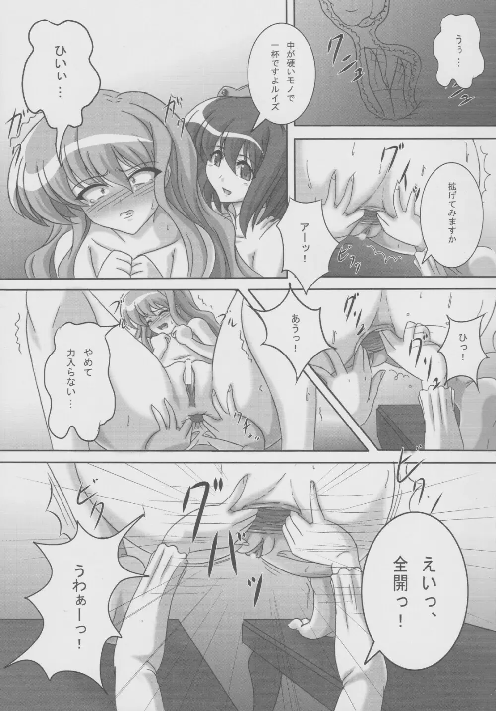 ゼロすかっ!! Page.6