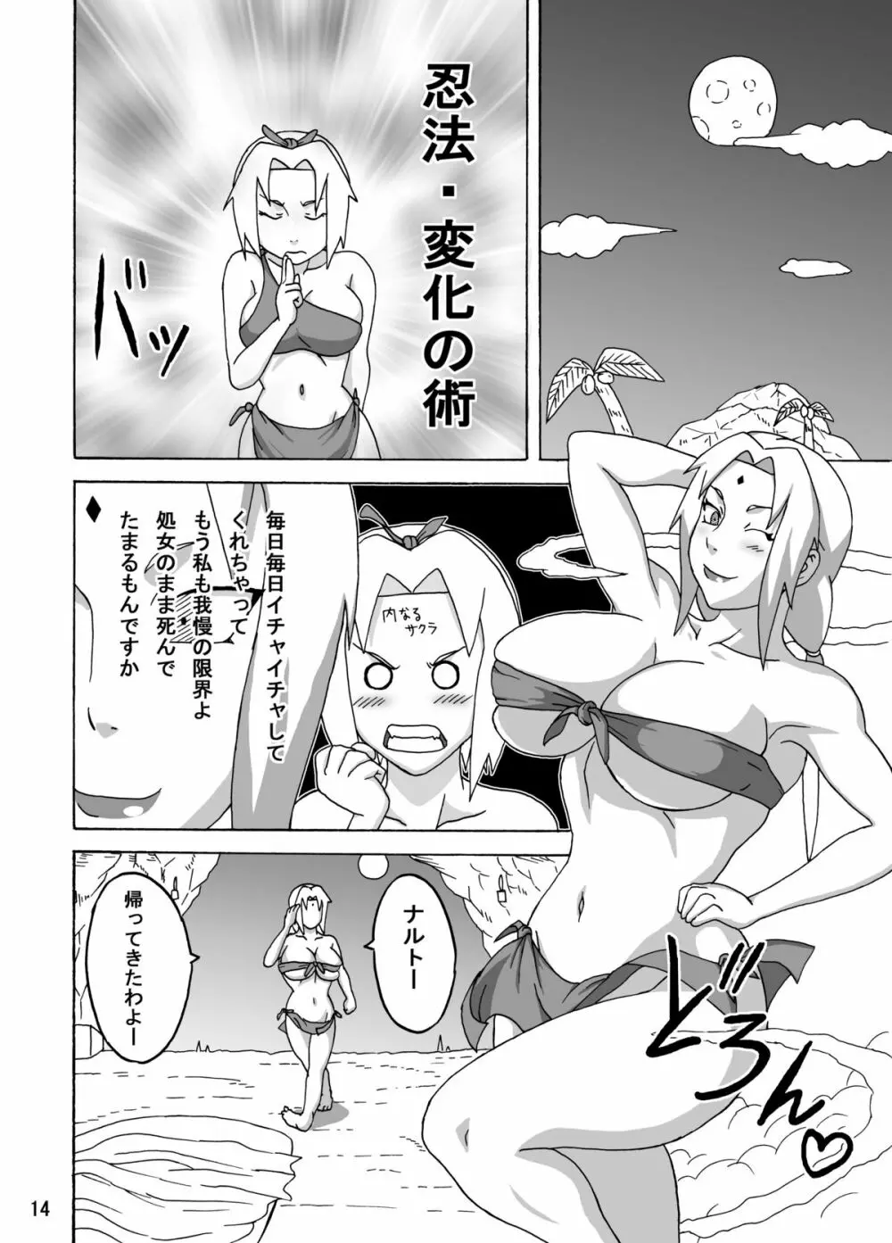 ジャングルでイっちゃう? Page.15