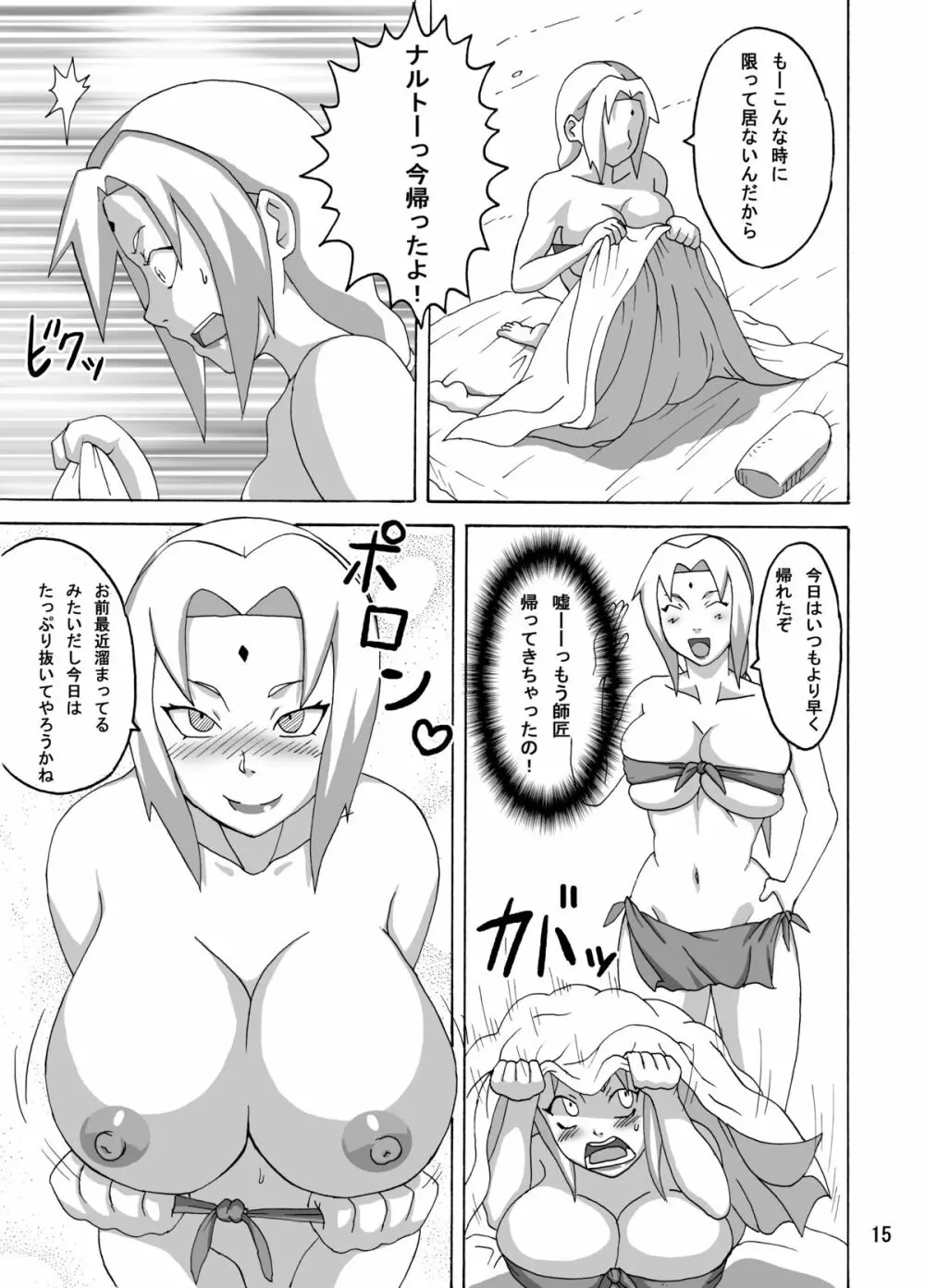 ジャングルでイっちゃう? Page.16