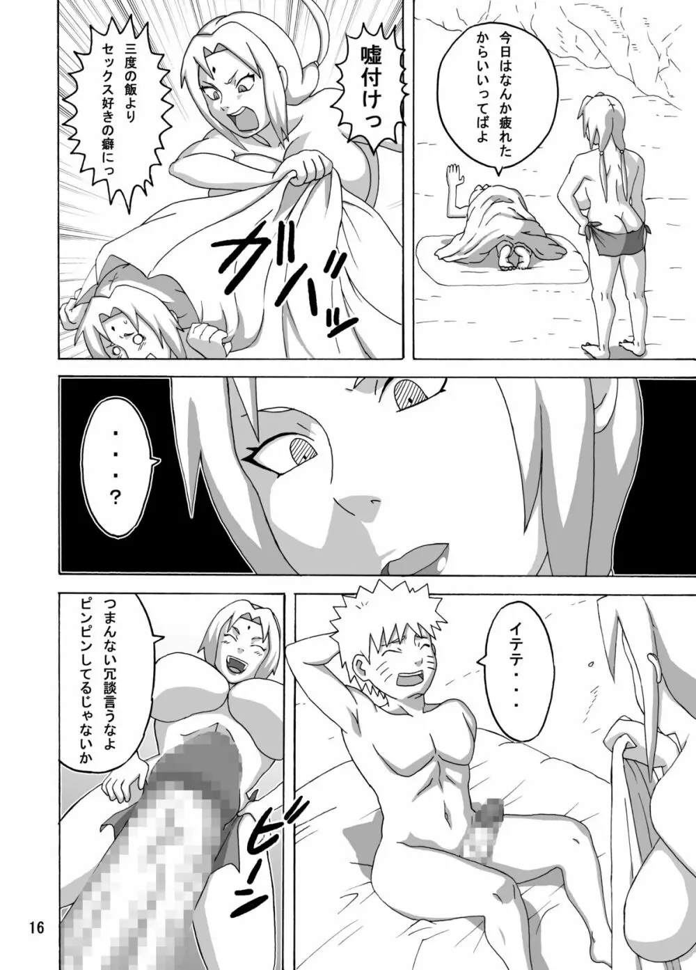 ジャングルでイっちゃう? Page.17