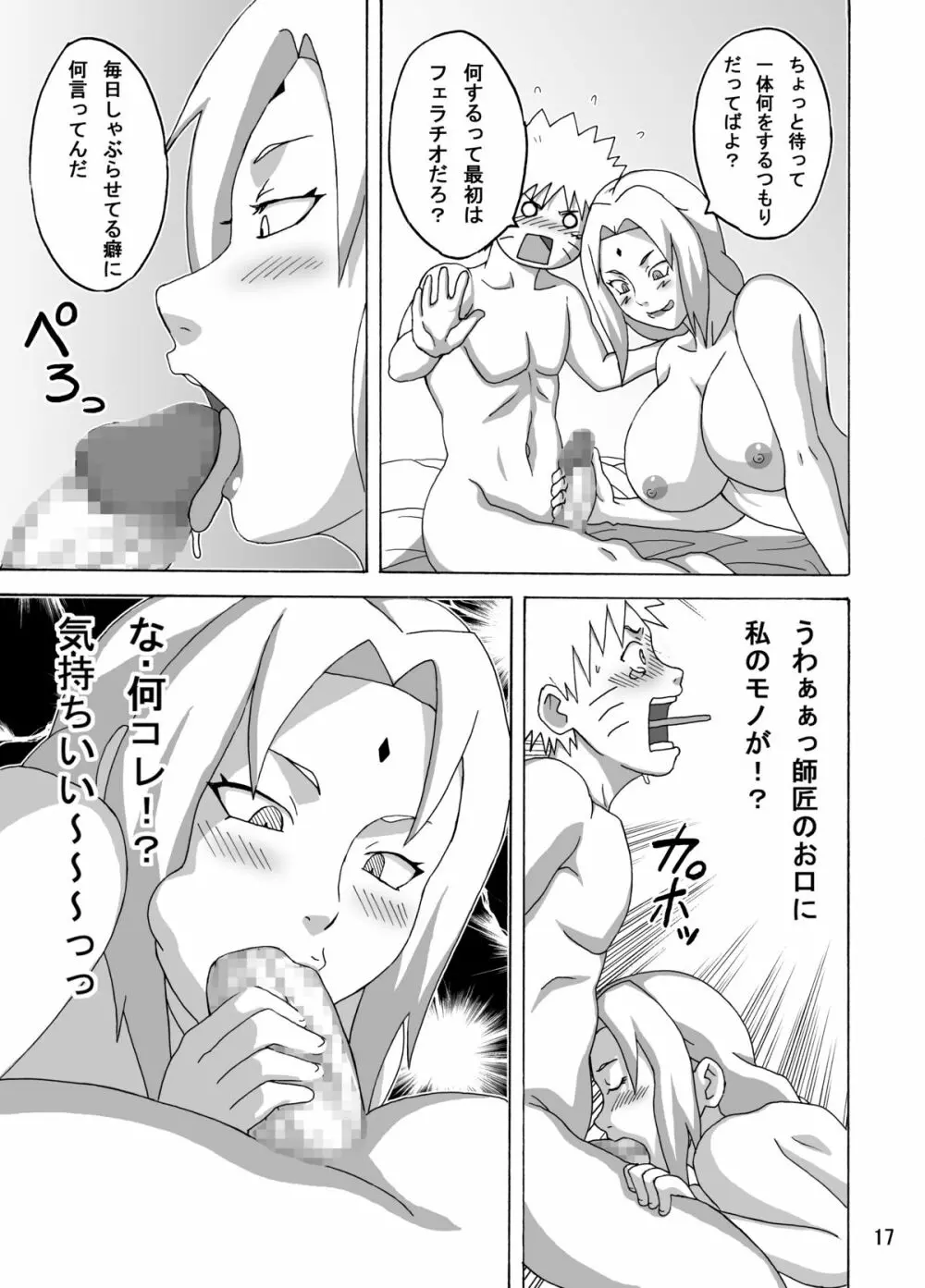 ジャングルでイっちゃう? Page.18