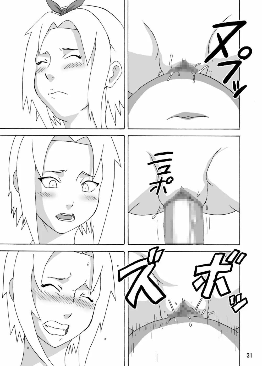 ジャングルでイっちゃう? Page.32