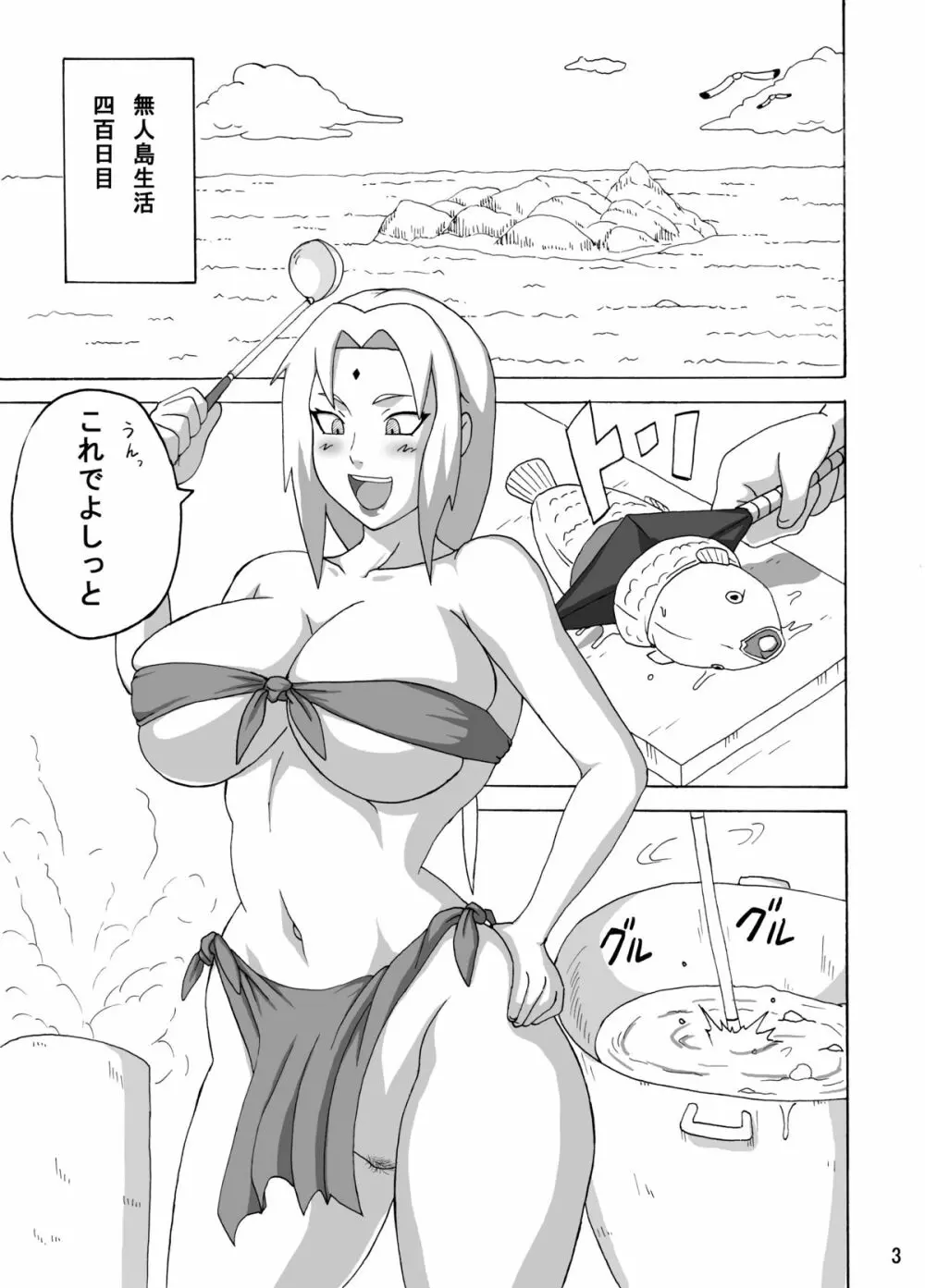 ジャングルでイっちゃう? Page.4