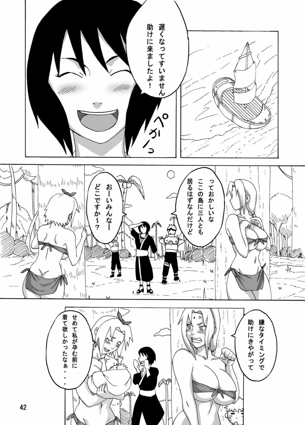 ジャングルでイっちゃう? Page.43