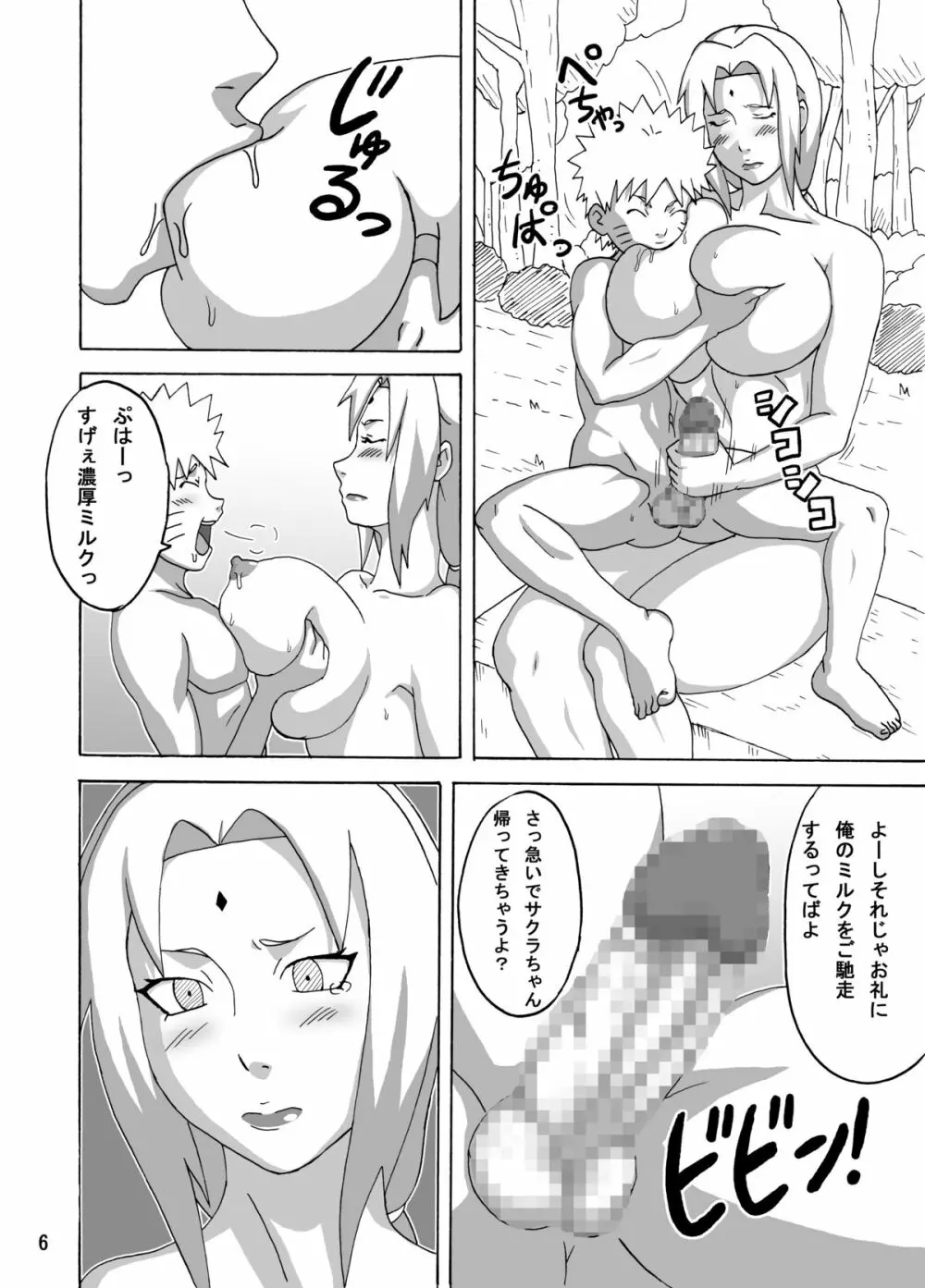 ジャングルでイっちゃう? Page.7