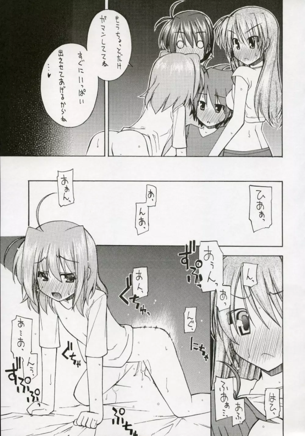 Genealogy of Lightning Page.16