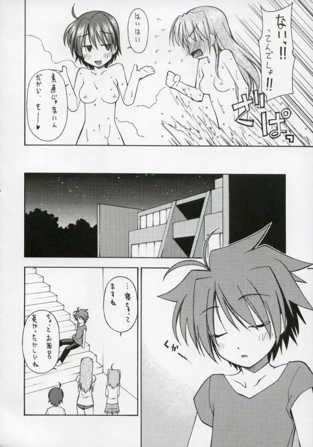 Genealogy of Lightning Page.7