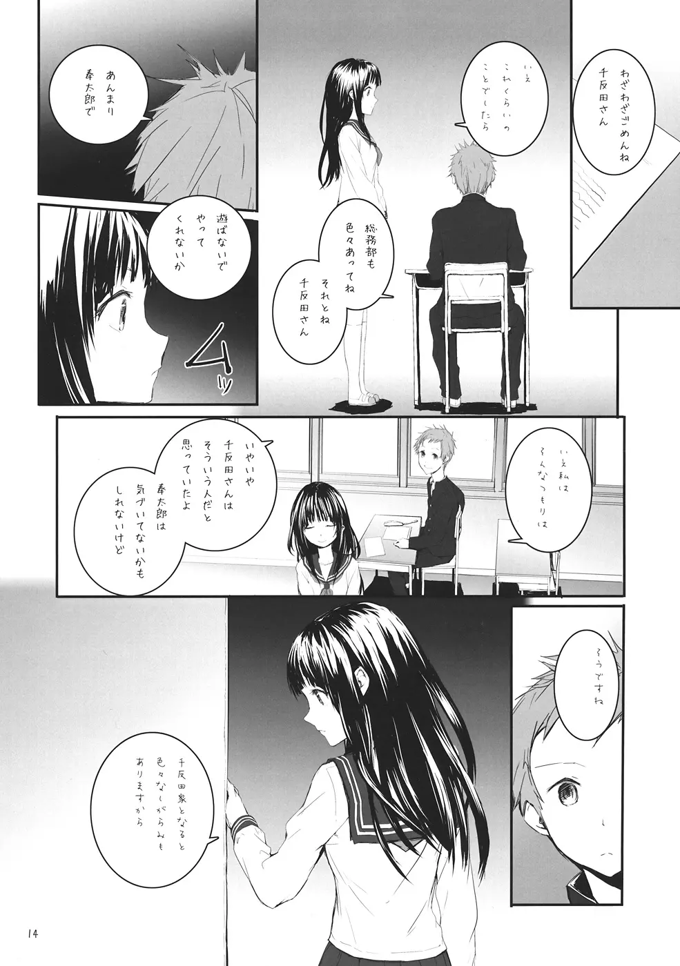 ぶらっくちたんだ Page.15