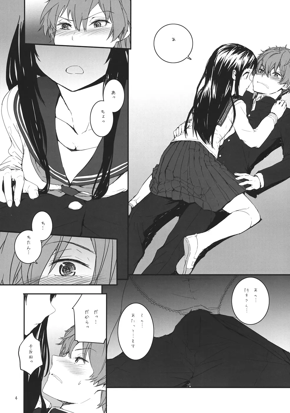 ぶらっくちたんだ Page.5