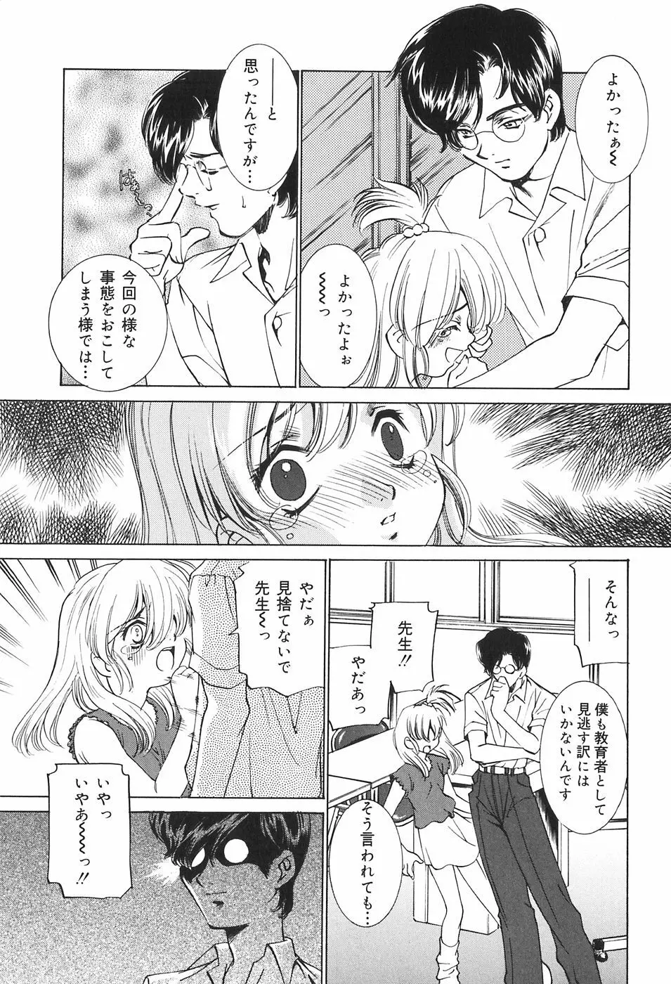 家族の淫像 Page.113