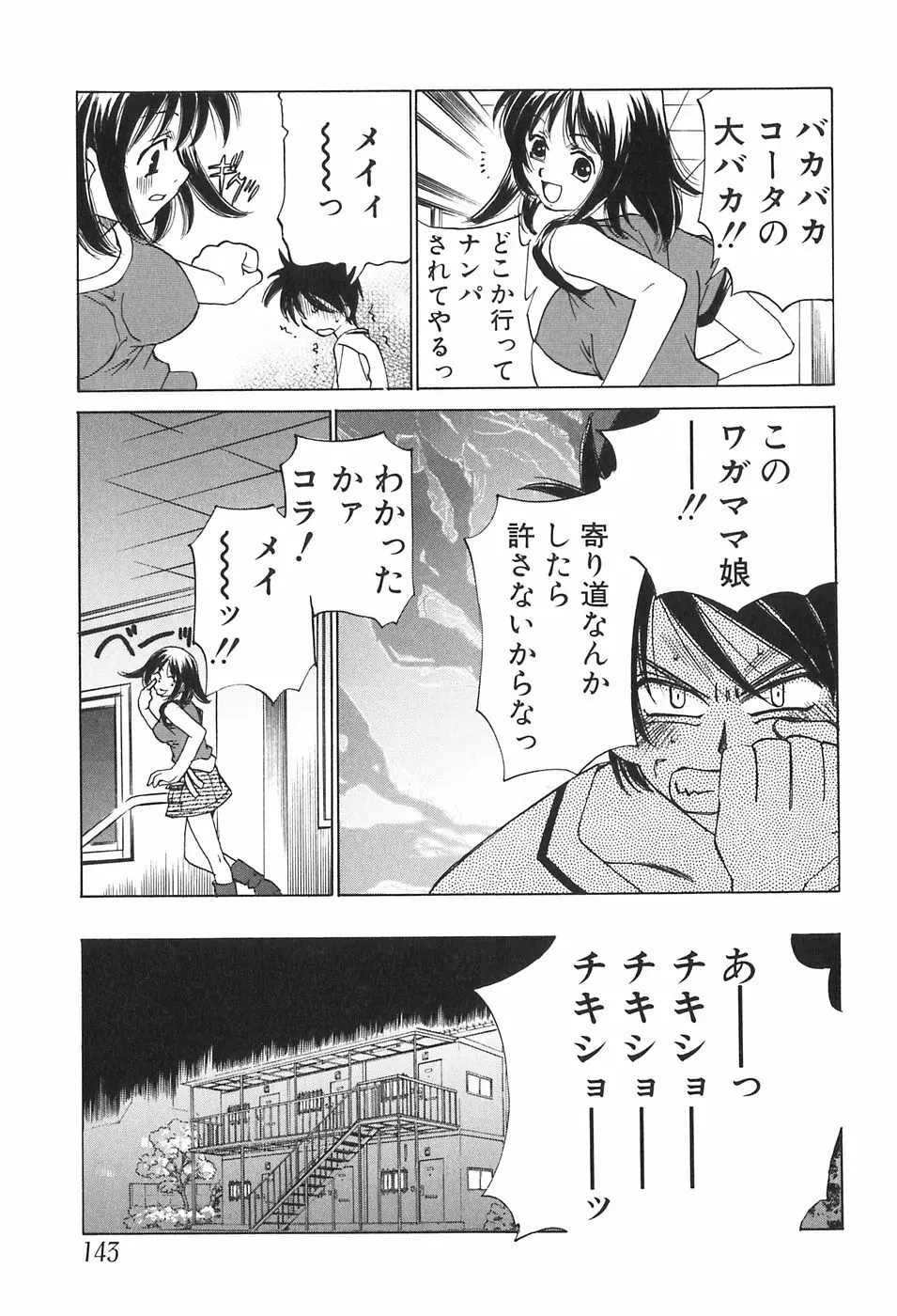 家族の淫像 Page.143