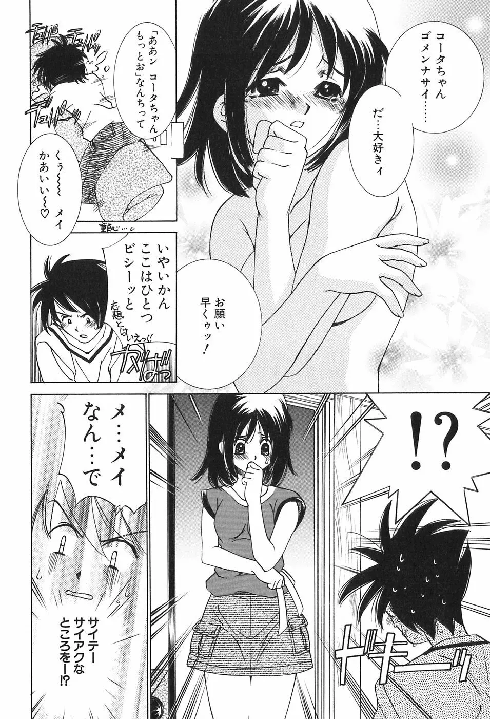 家族の淫像 Page.146