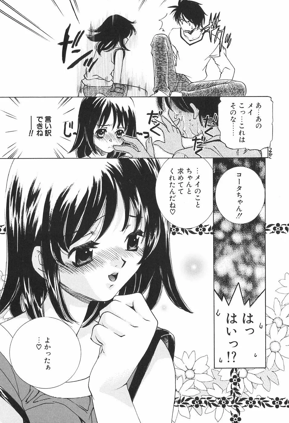 家族の淫像 Page.147