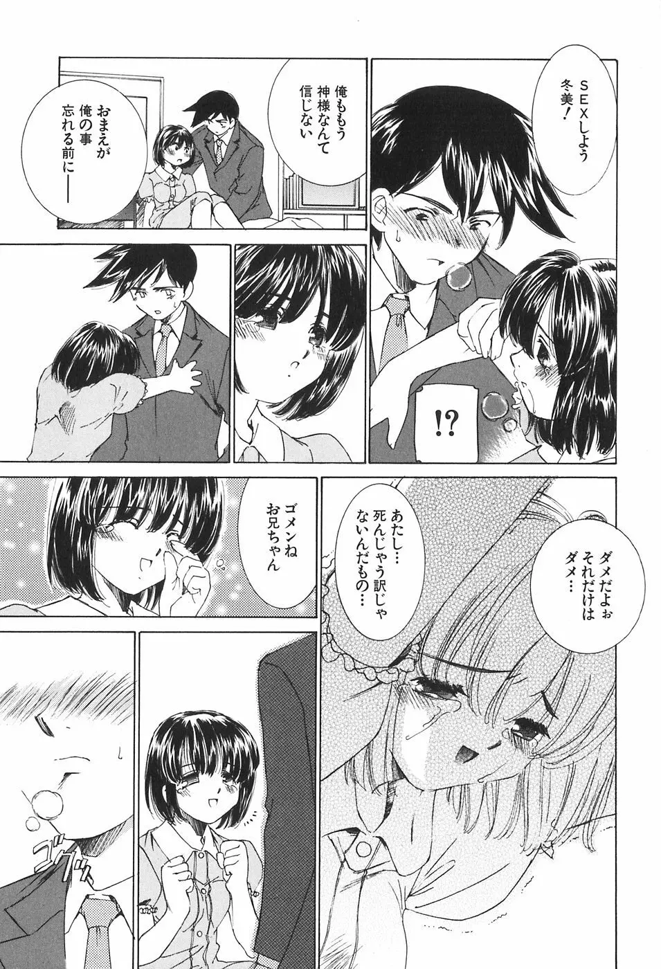 家族の淫像 Page.15