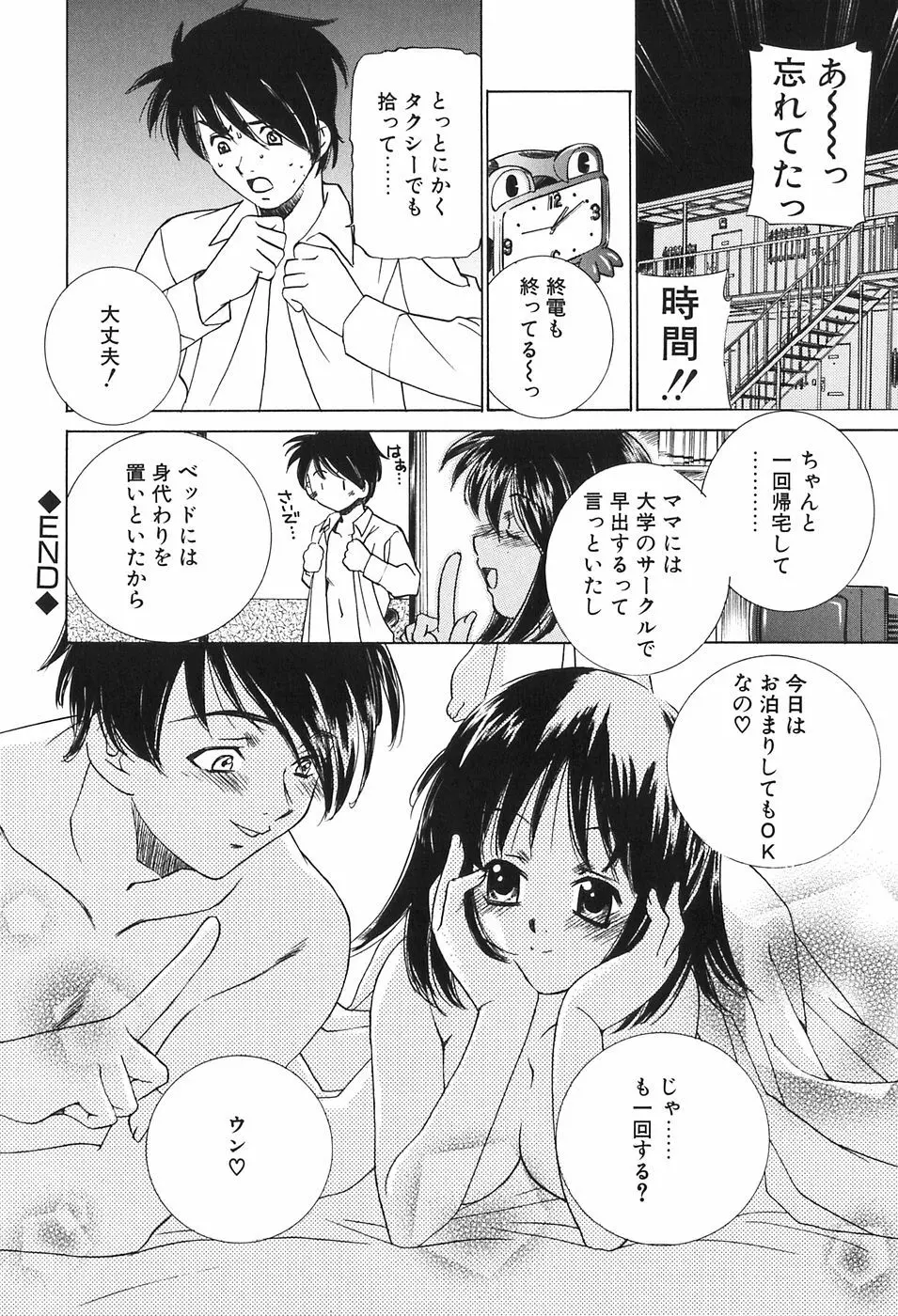 家族の淫像 Page.156