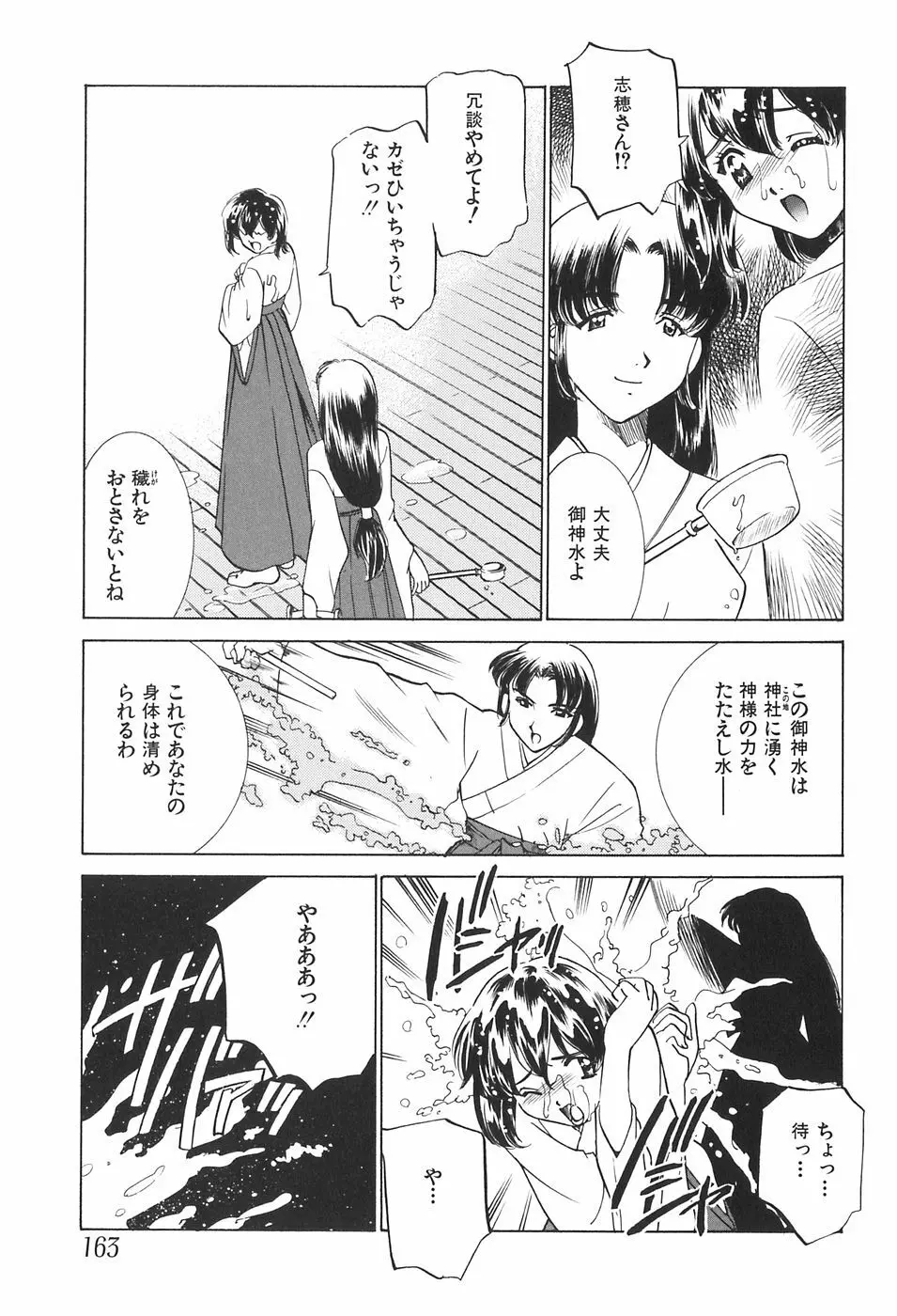 家族の淫像 Page.163