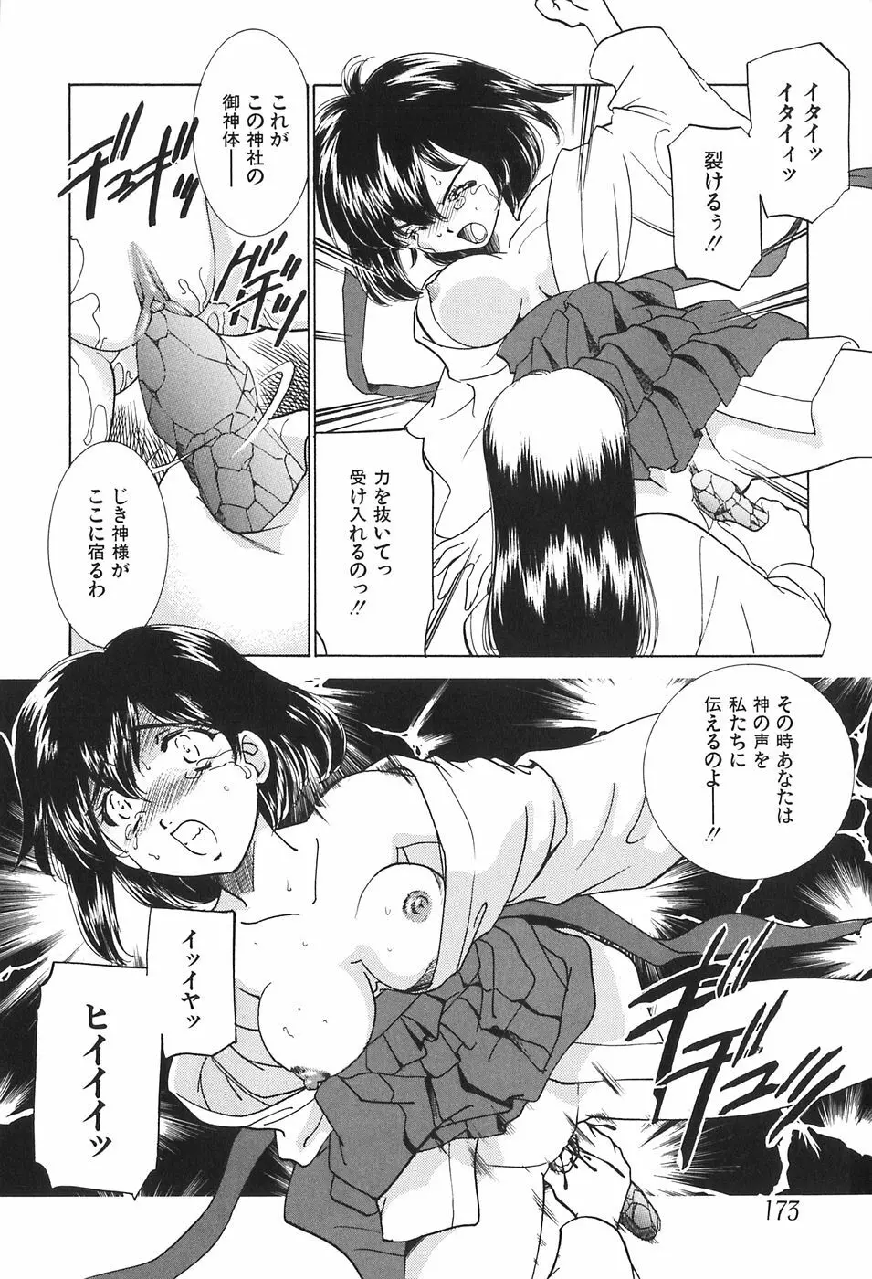 家族の淫像 Page.173