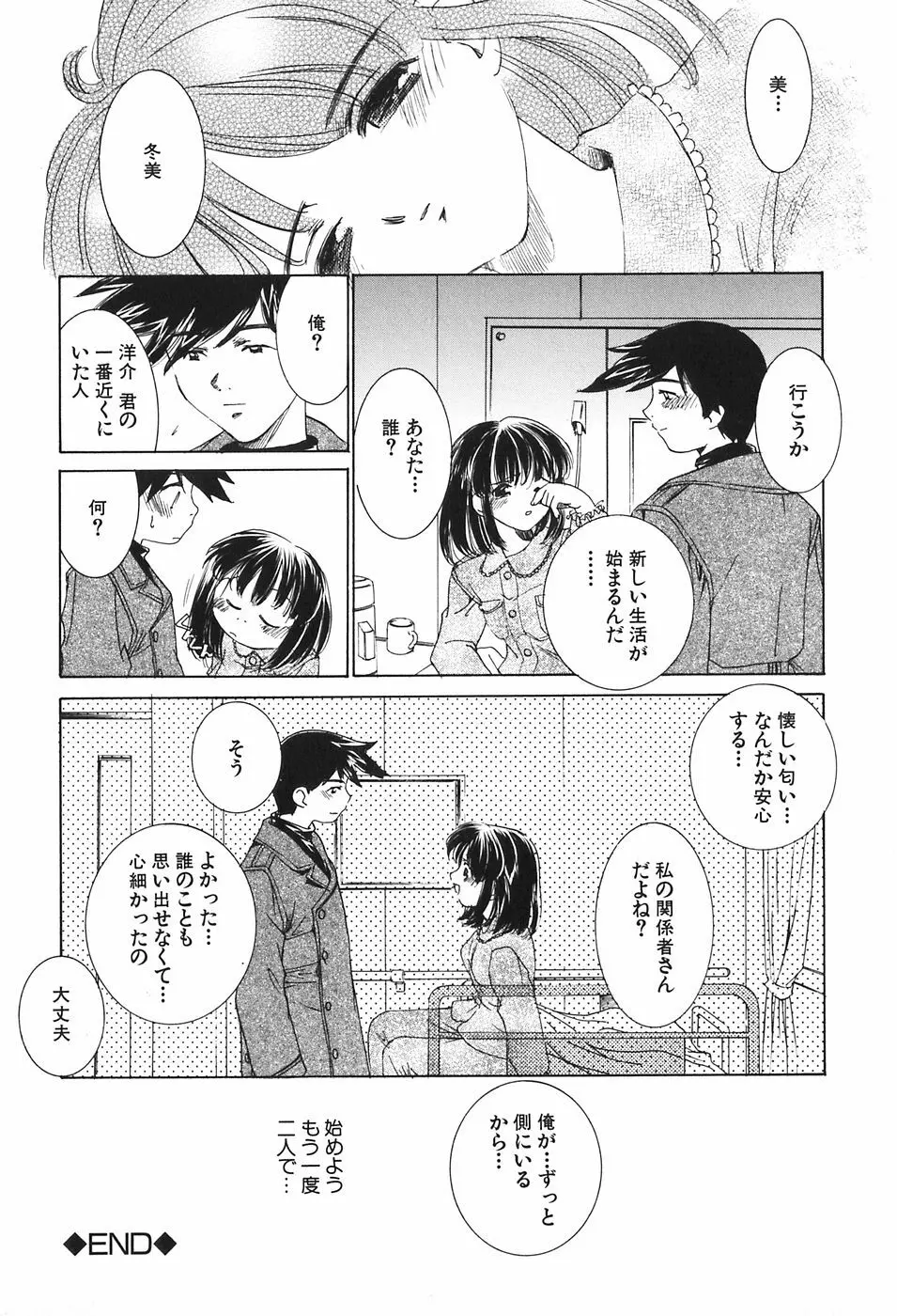 家族の淫像 Page.24