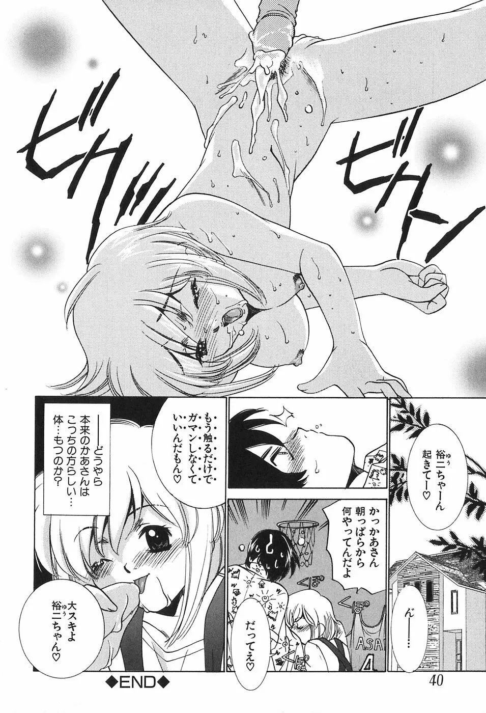 家族の淫像 Page.40