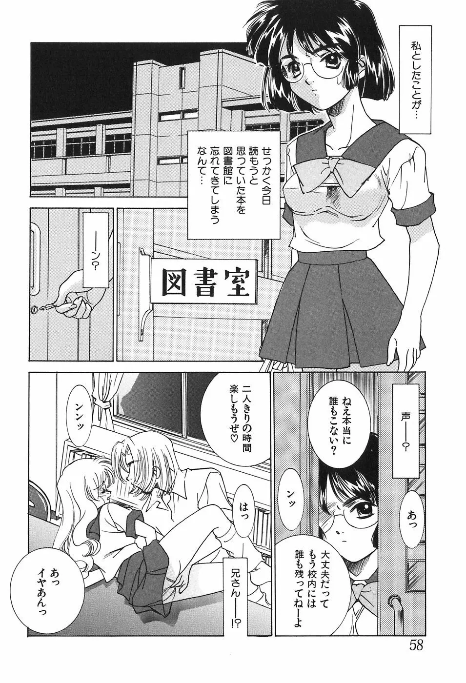 家族の淫像 Page.58