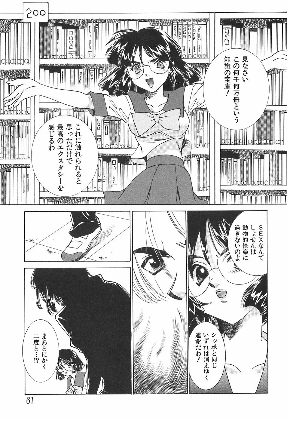 家族の淫像 Page.61