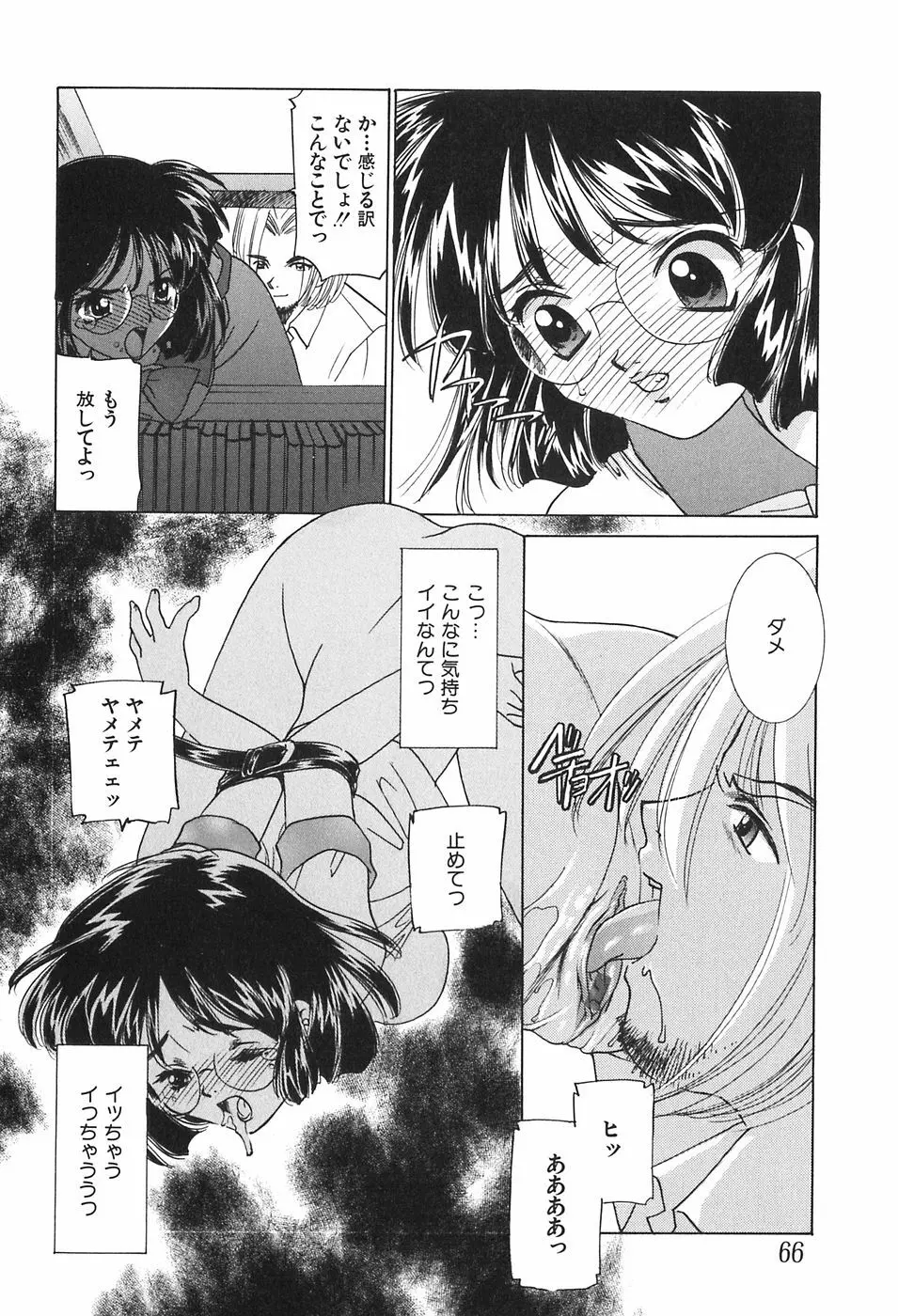 家族の淫像 Page.66