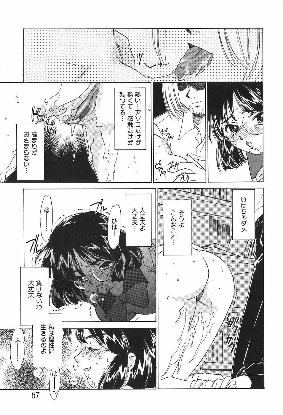 家族の淫像 Page.67