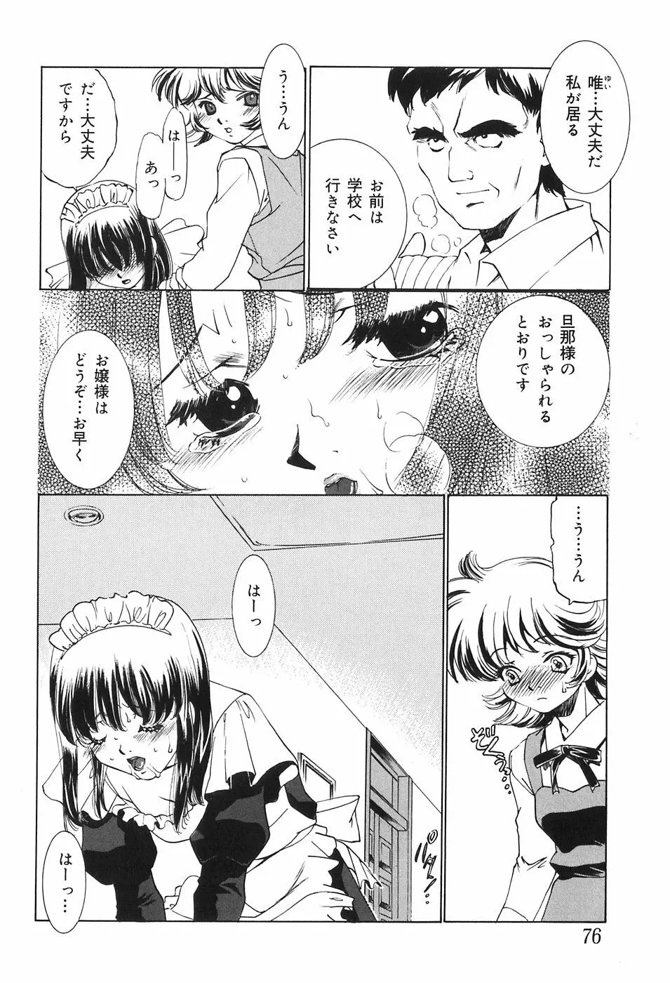 家族の淫像 Page.76